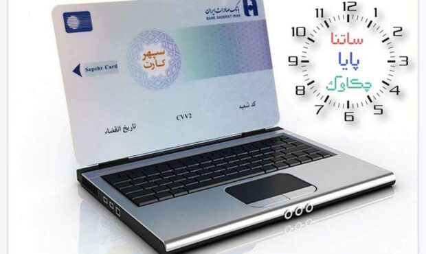 خدمات «چکاوک»، «ساتنا» و «پایا» بانک صادرات ایران در روزهای پایانی 1402