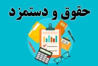 سرنوشت دستمزد و حقوق کارگری به وزیر کار و هیات دولت سپرده شد