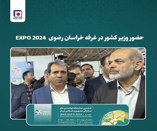 حضور وزیر کشور در غرفه خراسان رضوی EXPO ۲۰۲۴