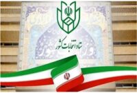 اطلاعیه ستاد انتخابات کشور در مورد ثبت نام انتخابات ریاست‌جمهوری