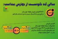 افزایش فروش فولاد خوزستان در ۲ ماهه اول سال