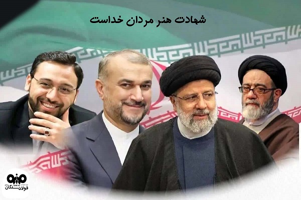 پیام تسلیت علی امرایی،مدیرعامل فولاد سنگان درپی شهادت حضرت آیت الله رئیسی
