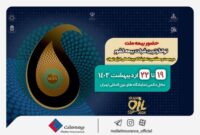 حضور بیمه ملت، توانگرترین شرکت بیمه کشور در بیست و هشتمین نمایشگاه بین‌المللی انرژی تهران