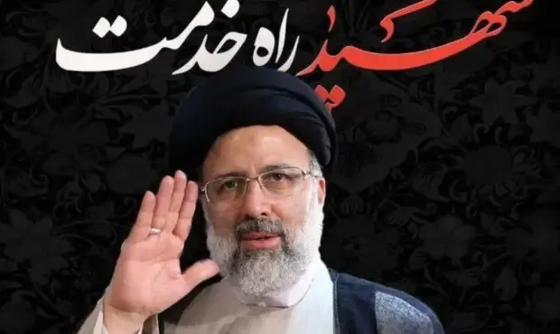 پیام مدیر عامل چادرملو در پی شهادت جانگداز رئیس جمهور و همراهان