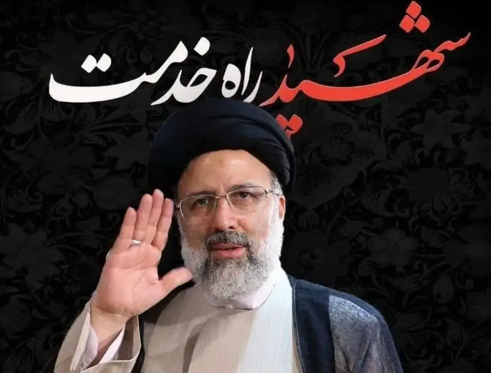 پیام مدیر عامل چادرملو در پی شهادت جانگداز رئیس جمهور و همراهان