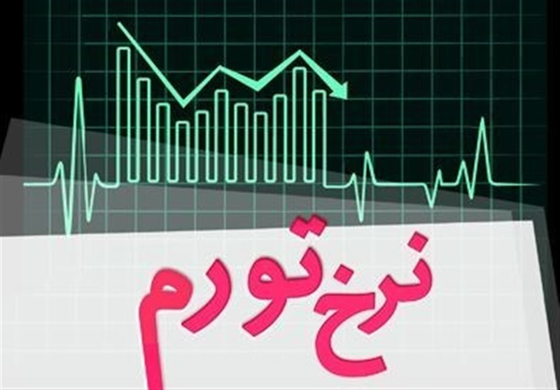 نرخ تورم سال ۱۴۰۴ اعلام شد