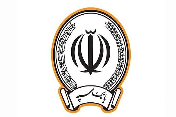 آغاز چهل‌وچهارمین جشنواره بزرگ حساب‌های قرض‌الحسنه پس‌انداز بانک سپه