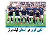 چادرملو با اراده پولادین روز با شکوهی برای یزد ساخت