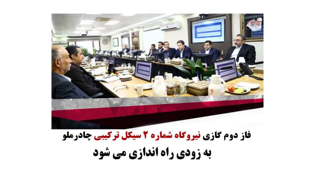 فاز دوم گازی نیروگاه شماره ۲ سیکل ترکیبی چادرملو به زودی راه اندازی می شود