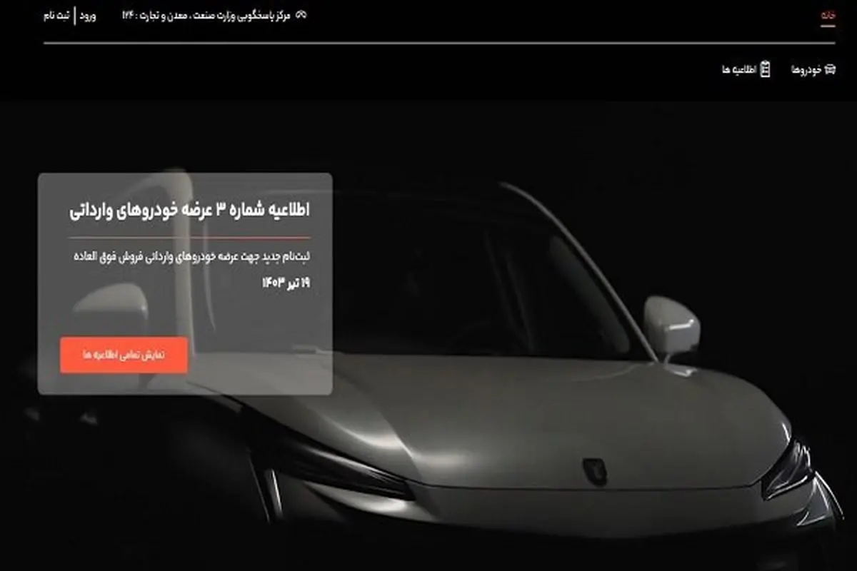 عرضه ۳۶ خودرو وارداتی جدید + فهرست قیمت‌ها