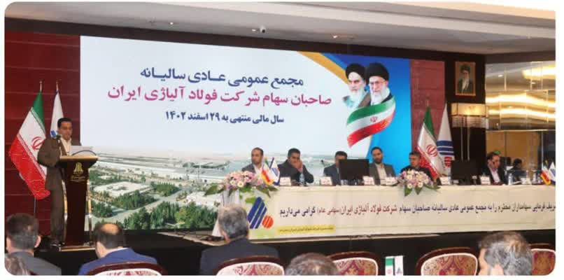 رشد ۱۹ درصدی تناژ فروش شرکت فولاد آلیاژی ایران در سال ۱۴۰۲
