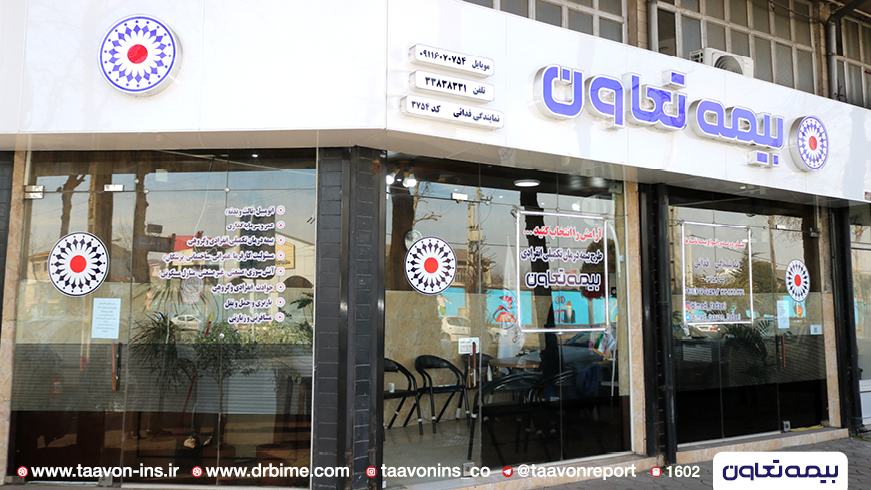 گسترش شعب بیمه تعاون در شهرستان‌ها