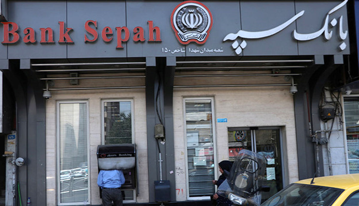 اجرای طرح گفتگوی تلفنی و بی واسطه مدیران ارشد بانک سپه با مشتریان