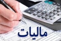 فهرست جدید کالاهای معاف از مالیات بر ارزش افزوده