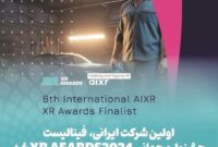 شرکت مشهور ایرانی به فینال جشنواره جهانیXR Awards2024 رسید