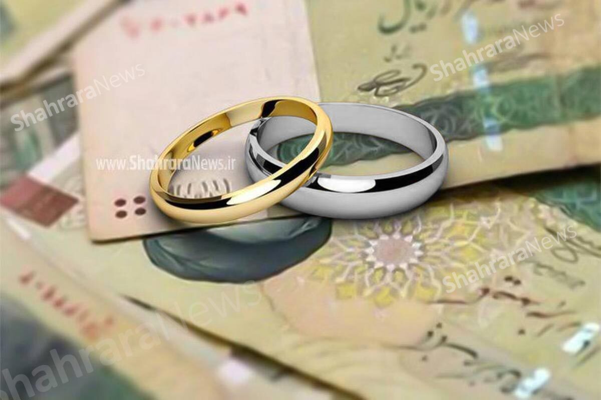 پرداخت حدود ۷۰همت وام ازدواج و فرزندآوری + شرایط ضامن