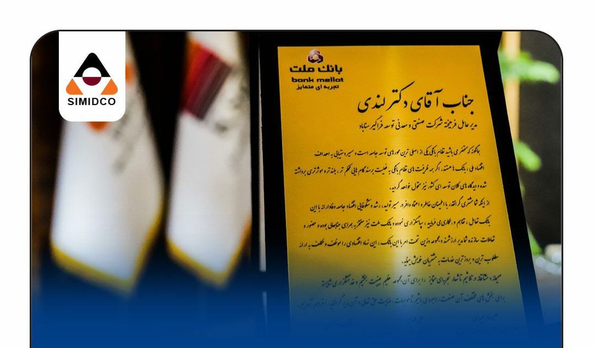 بازدید معاونین بانک ملت ایران از سیمیدکو