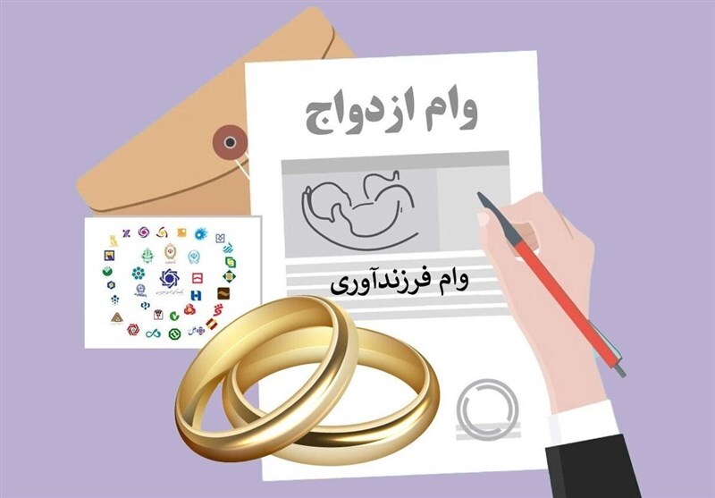 ثبت‌نام متقاضیان وام ازدواج آغاز شد