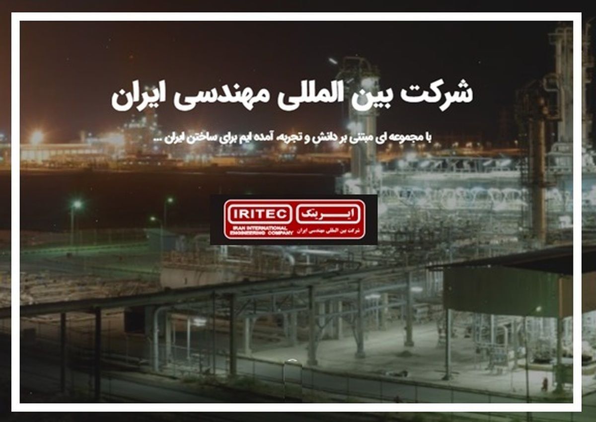 تغییر فرمان در “ایریتک” برای بهره برداری از ظرفیت‌ها