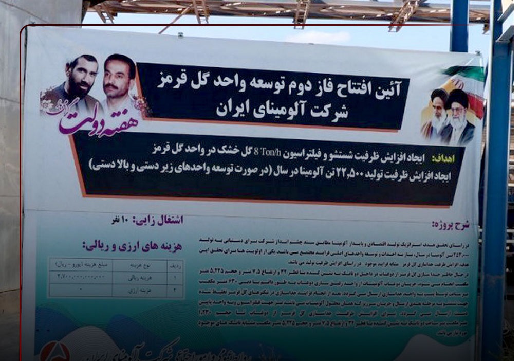 سه طرح توسعه ای و زیرساختی در شرکت آلومینای ایران افتتاح شد