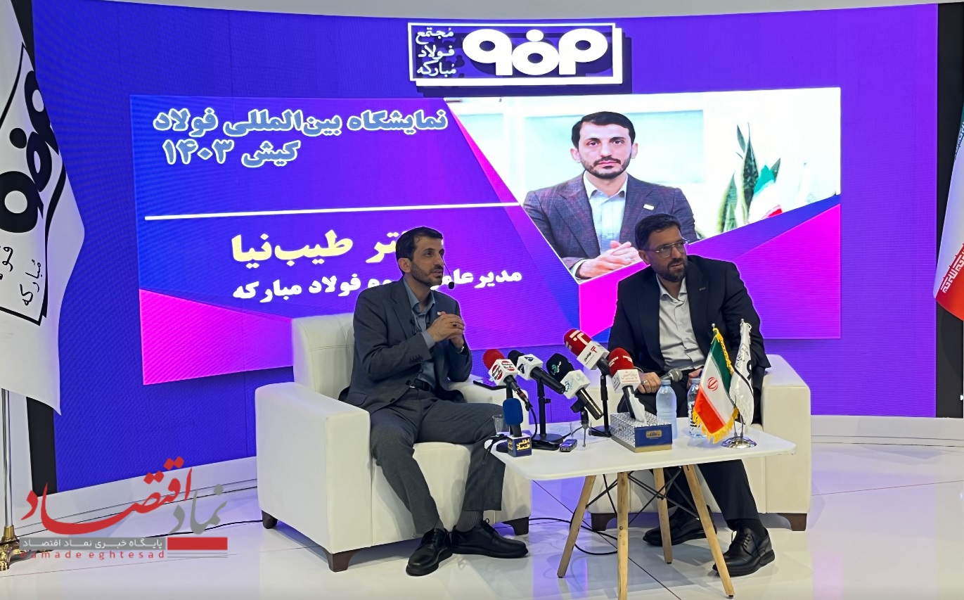سرمایهگذاری ۲.۳ میلیارد دلاری فولاد مبارکه در مسیر صنعت سبز