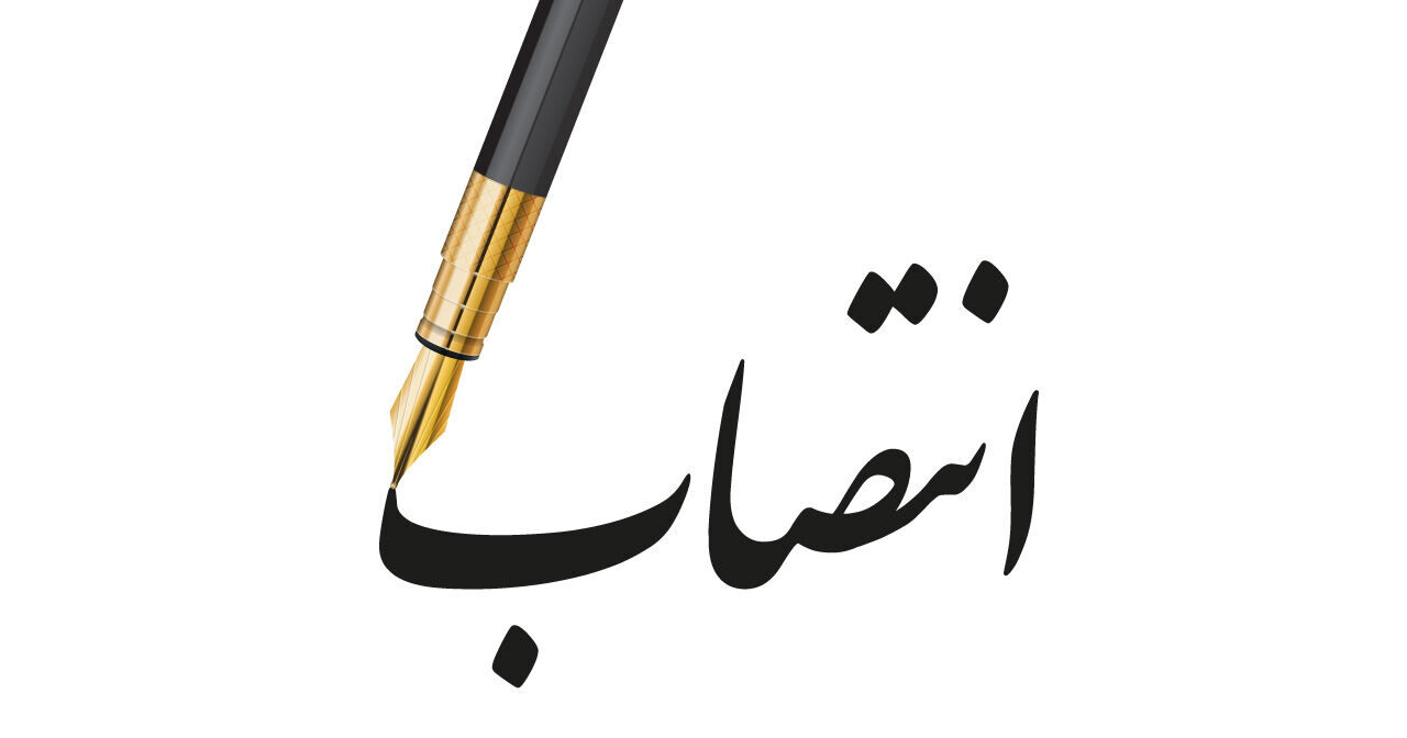 مدیرعامل سازمان صنایع کوچک و شهرکهای صنعتی ایران منصوب شد