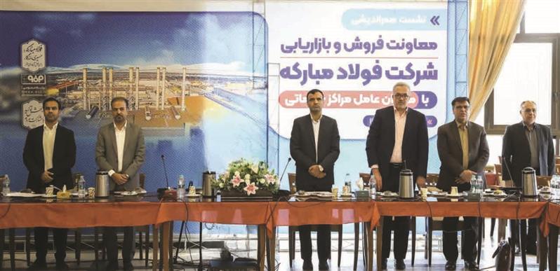 نشست هم‌اندیشی معاونت فروش و بازاریابی فولاد مبارکه با مدیران عامل مراکز خدماتی برگزار شد