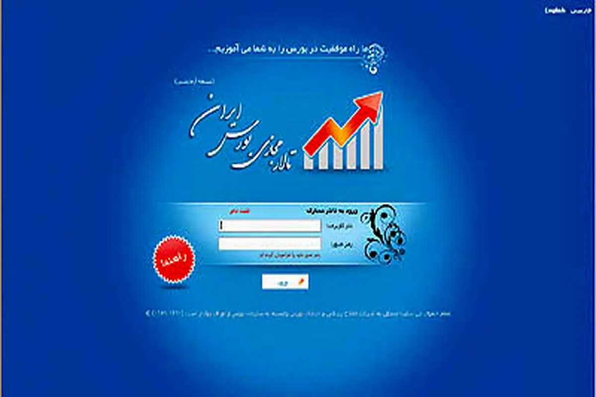 تالار مجازی بورس با تغییرات اساسی و امکانات جدید