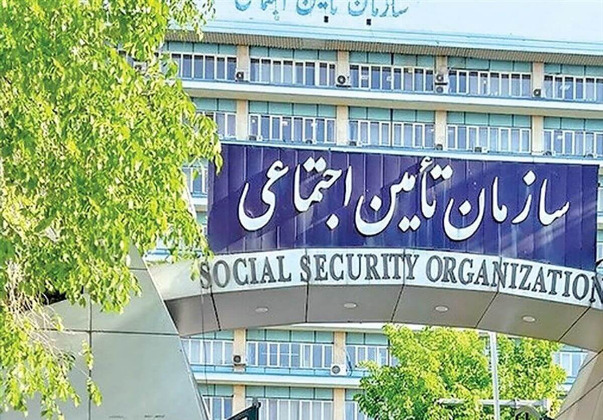 واگذاری اموال دولتی به سازمان تأمین اجتماعی