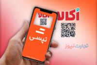 مالکیت 99.99 درصد سهام اکالا به تپسی رسید