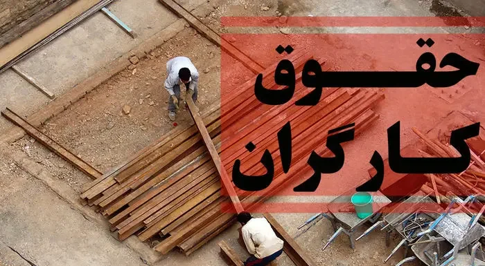 جزئیات طرح مجلس برای حقوق کارگران منتشر شد