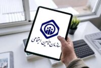 پرداخت آنلاین هزینه بیمه تکمیلی بازنشستگان سازمان تأمین اجتماعی