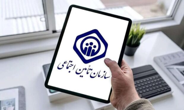 پرداخت آنلاین هزینه بیمه تکمیلی بازنشستگان سازمان تأمین اجتماعی