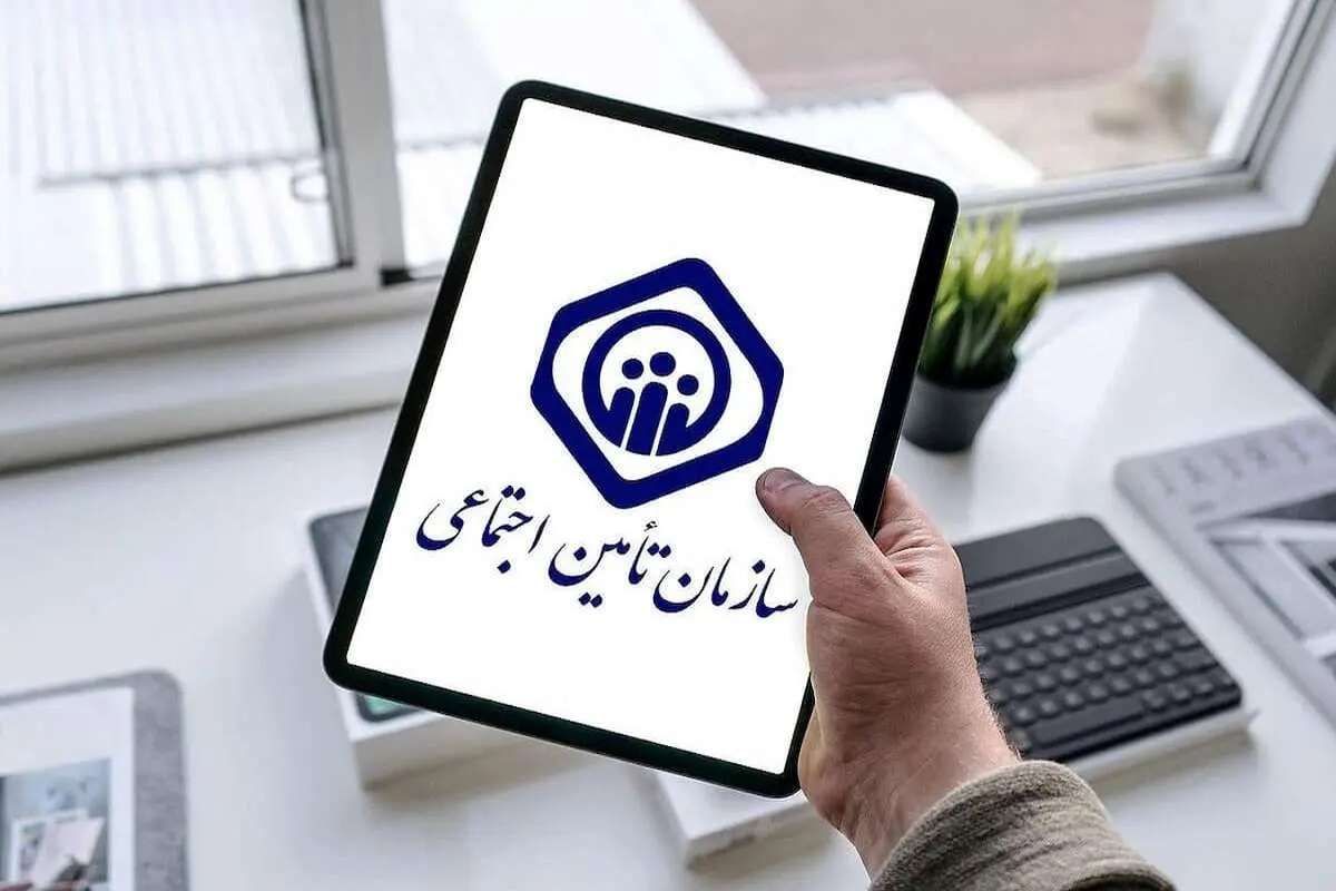 پرداخت آنلاین هزینه بیمه تکمیلی بازنشستگان سازمان تأمین اجتماعی