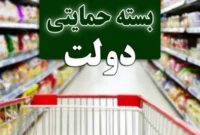 بسته ویژه معیشتی ۶۰۰ هزار تومانی برای این دهک ها