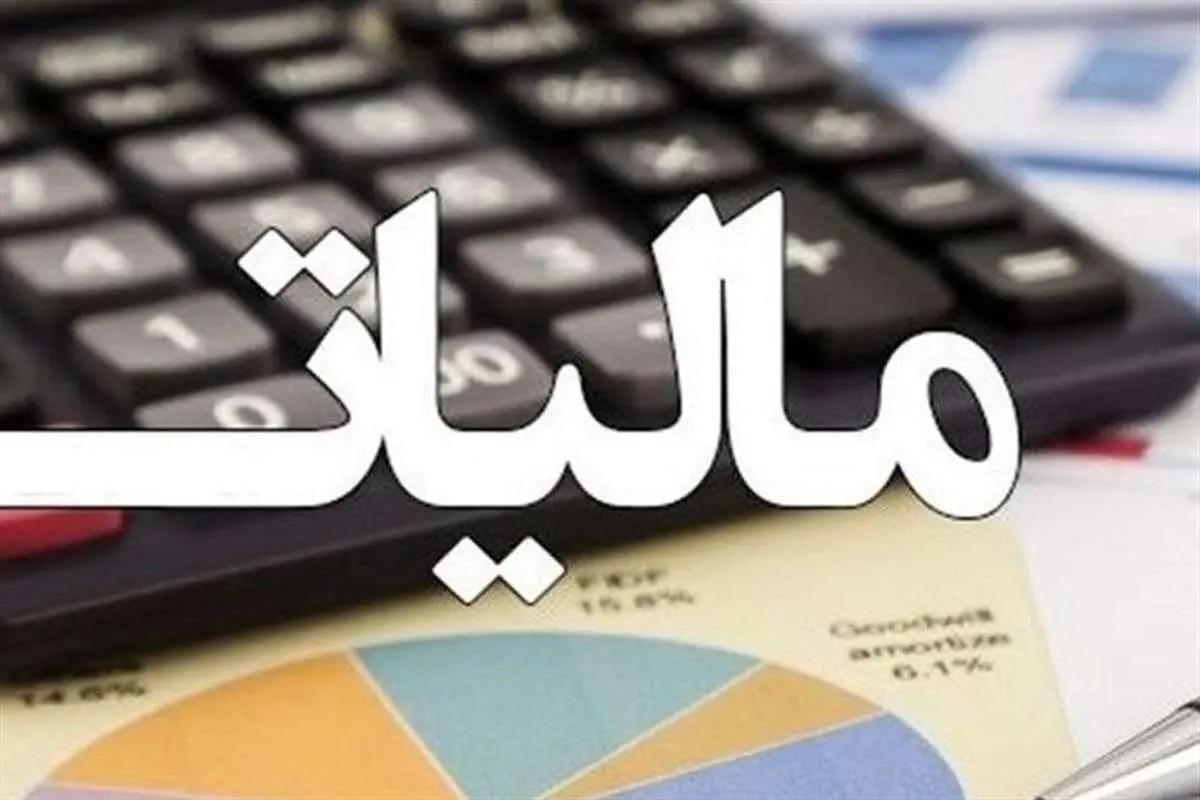 پاسخ سازمان امور مالیاتی درباره مسدودی حساب برخی شرکت‌ها