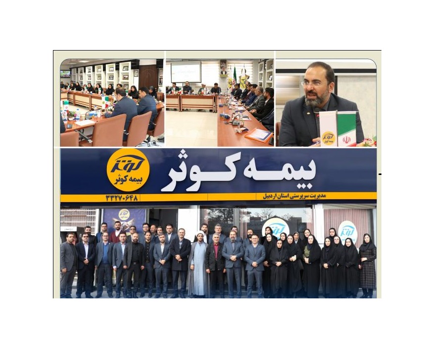 دیدار صمیمانه مدیرعامل بیمه کوثر با سرپرست استان اردبیل