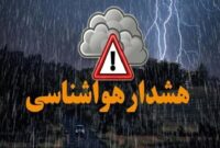 هشدار بارش باران و برف در ۲۳ استان