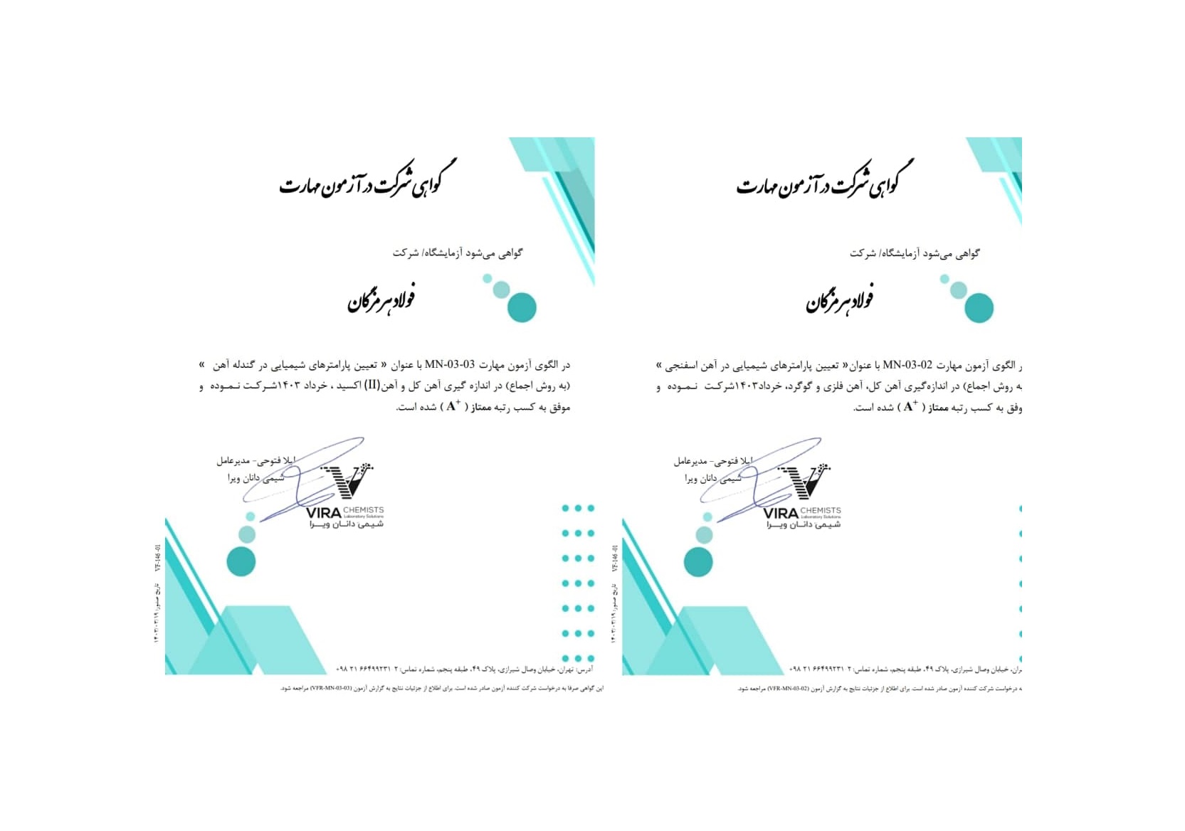 کسب رتبه ممتاز (A+) در آزمون مهارت توسط آزمایشگاه آهن‌سازی و مواد معدنی فولاد هرمزگان