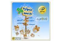 جشنواره بزرگ بیمه کوثر