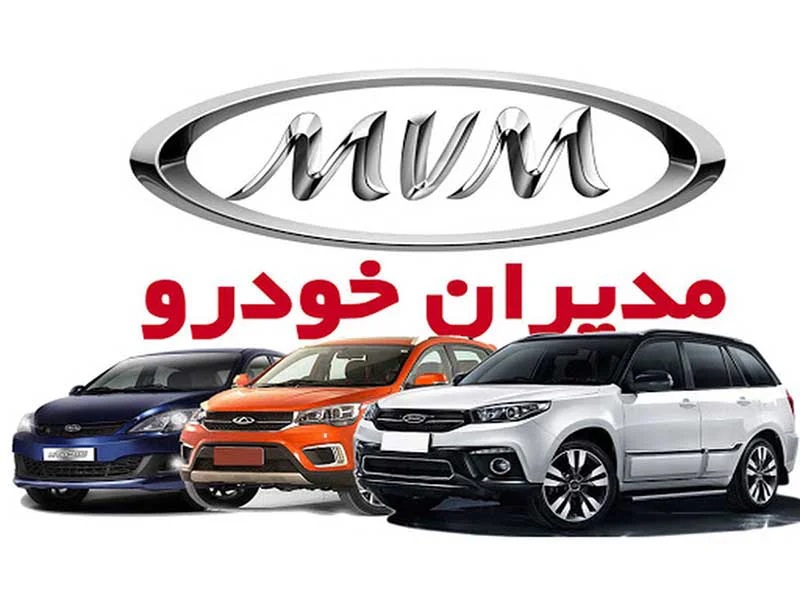 شرایط فروش فوق العاده مدیران خودرو آذر ۱۴۰۴ + جدول و شرایط