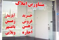 الزام مشاوران املاک برای دریافت تعرفه از طریق دستگاه پوز