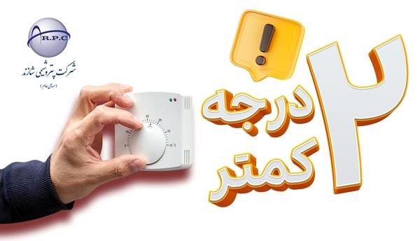 پتروشیمی شازند به پویش “دو درجه کمتر” پیوست