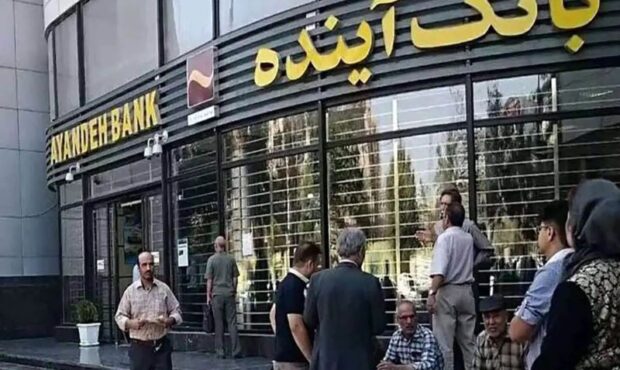 سهام بانک آینده واگذار شد+ جزئیات سهام بانک آینده واگذار شد+ جزئیات