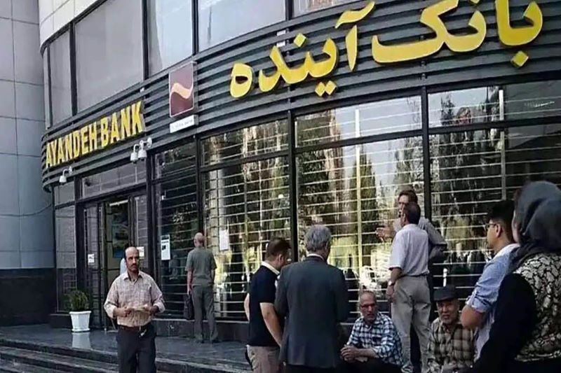 سهام بانک آینده واگذار شد+ جزئیات