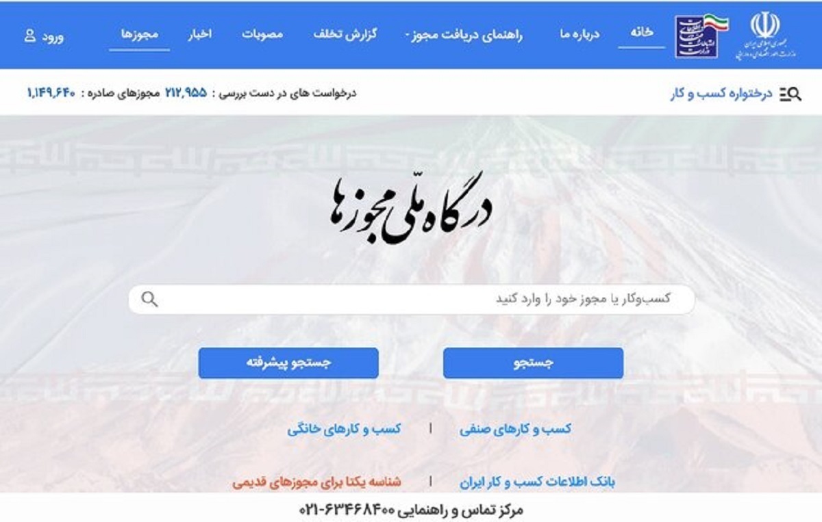گام مهم درگاه ملی مجوزهای کشور در تسهیل صدور مجوزها️