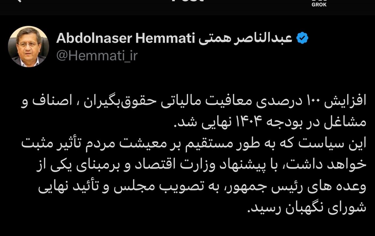 نهایی شدن افزایش ۱۰۰ درصدی معافیت مالیاتی حقوق‌بگیران در بودجه ۱۴۰۴
