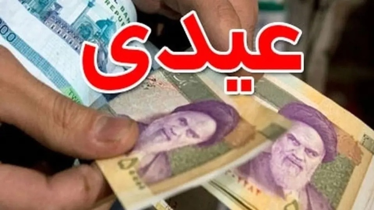 فوری: زمان پرداخت عیدی بازنشستگان تغییر کرد