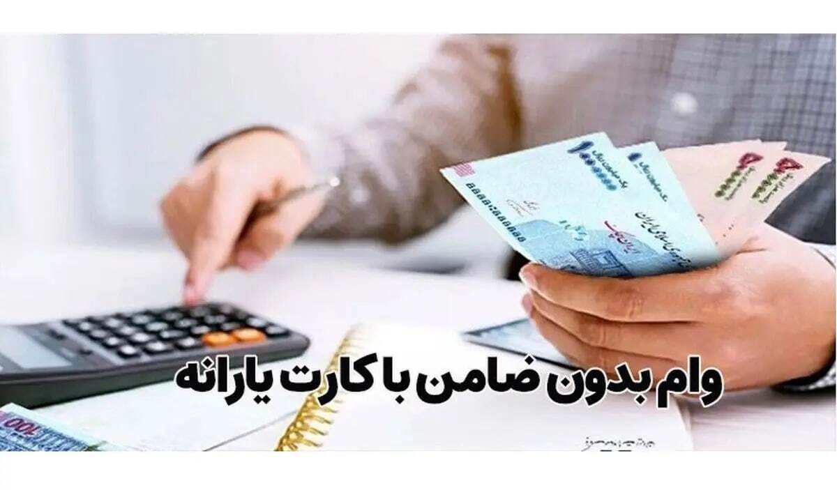 صفر تا صد ثبت نام وام ۵۰ میلیونی یارانه