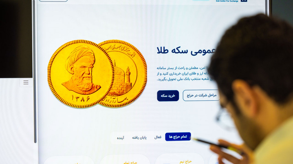 دو مرحله حراج سکه برگزار می‌شود